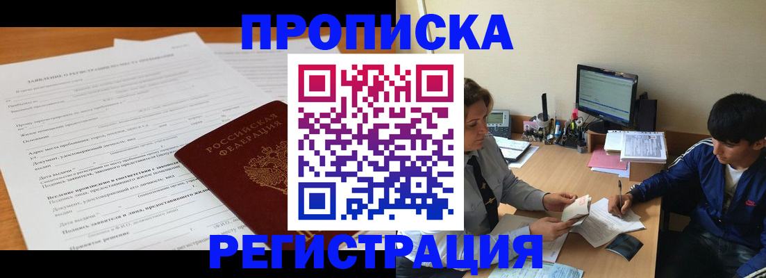 прописка гарантия в Шумихе