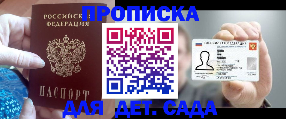 временная регистрация недорого в Шумихе