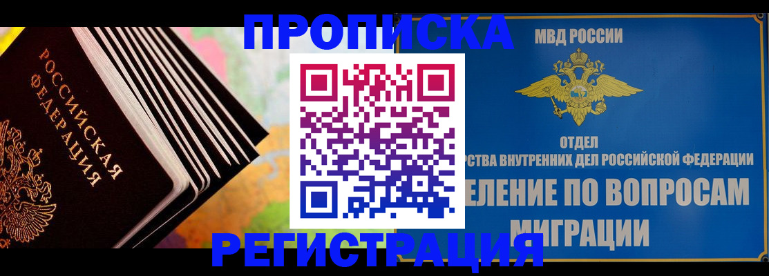 временная прописка в Шумихе