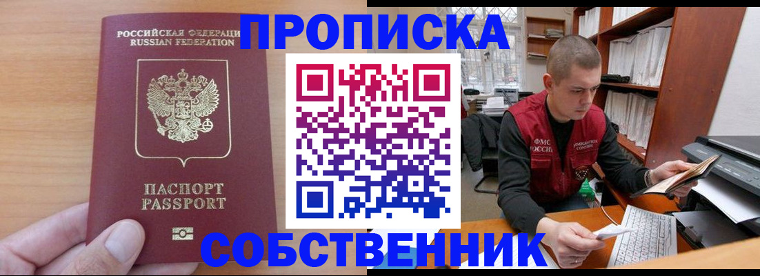 временная регистрация для школы в Шумихе